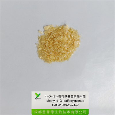 4-O-(E)-咖啡?；鼘幩峒柞123372-74-7