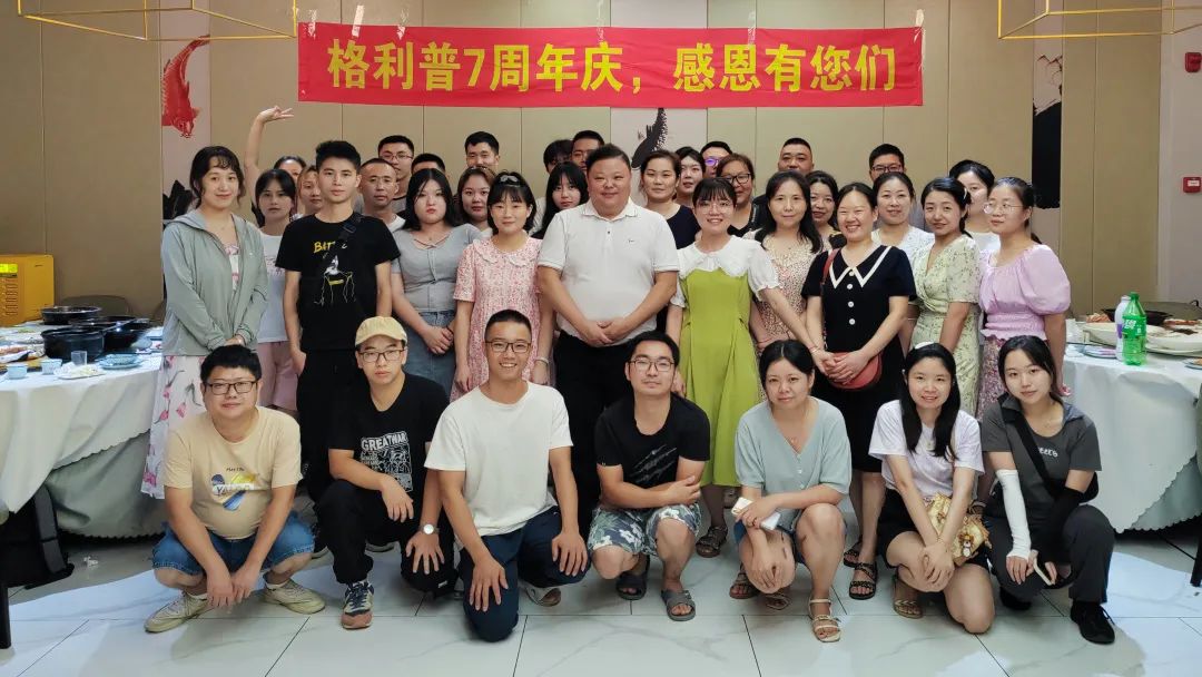 格利普 | 攜手七年，感恩有您 ！